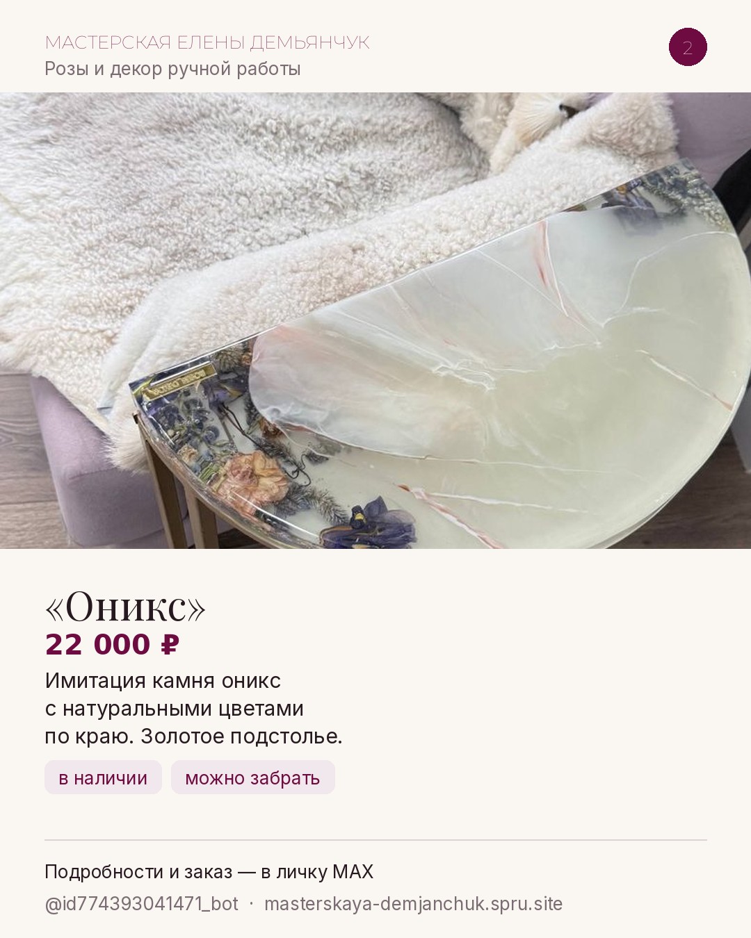 «Оникс» 22 000 ₽