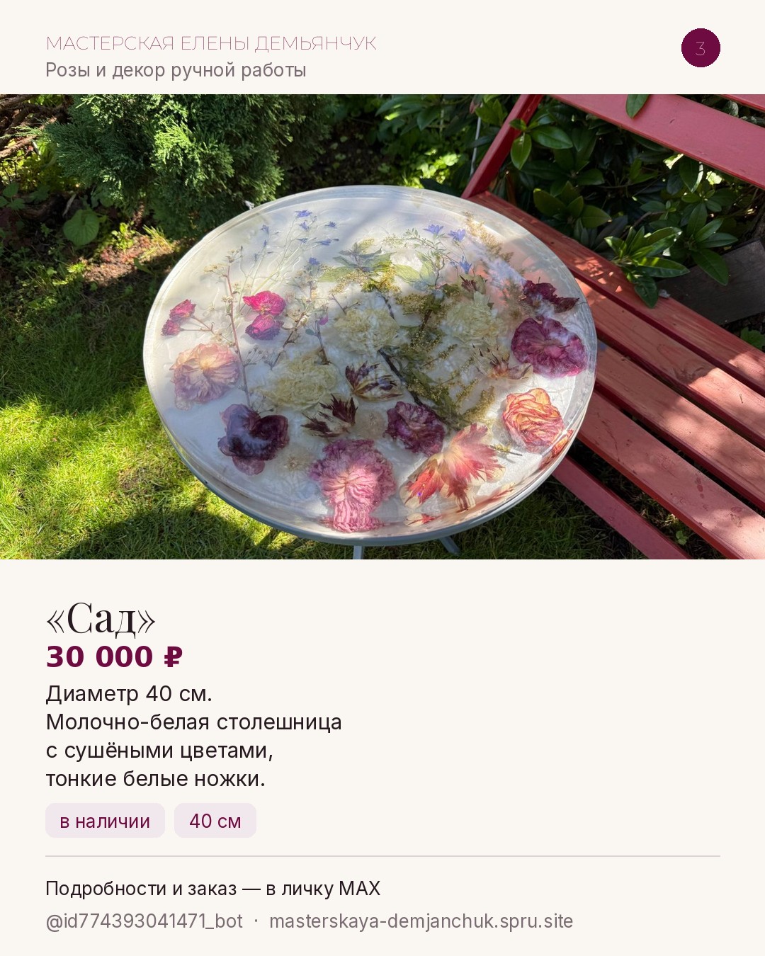 «Сад» 30 000 ₽