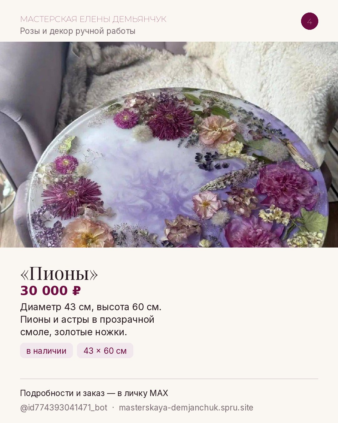 «Пионы» 30 000 ₽