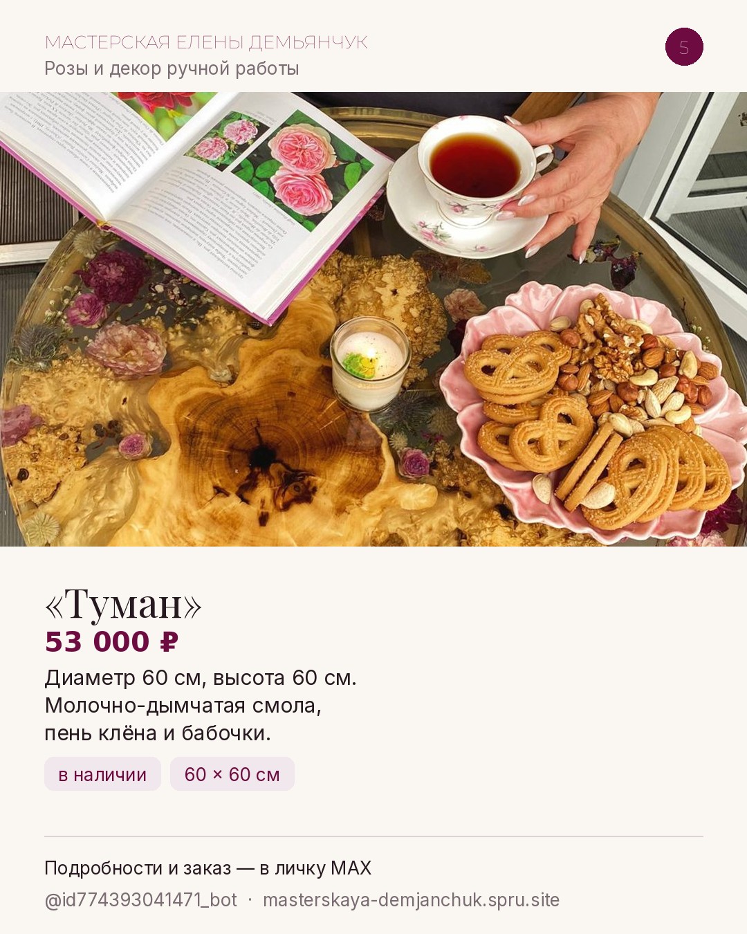 «Туман» 53 000 ₽
