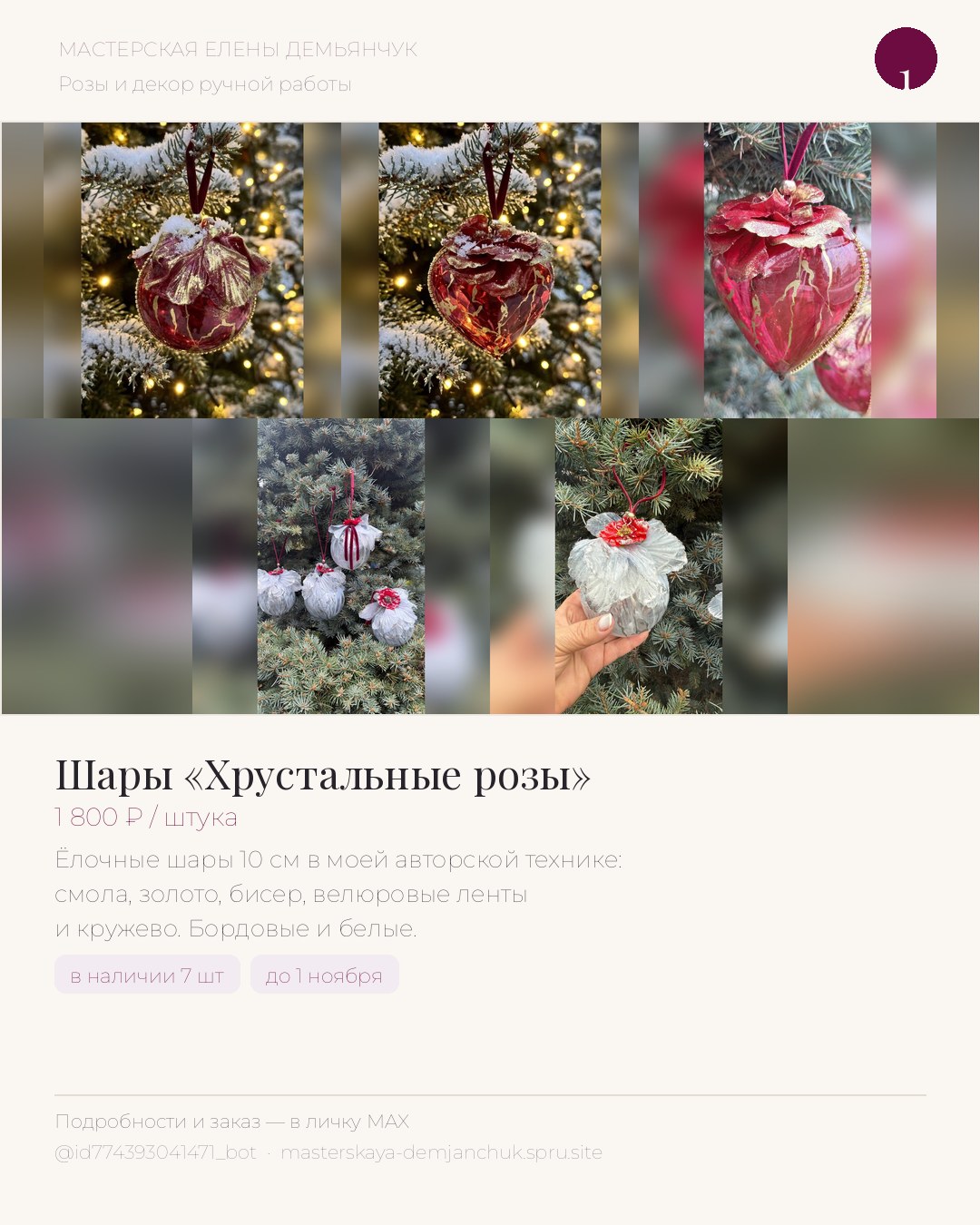 Шары «Хрустальные розы»
