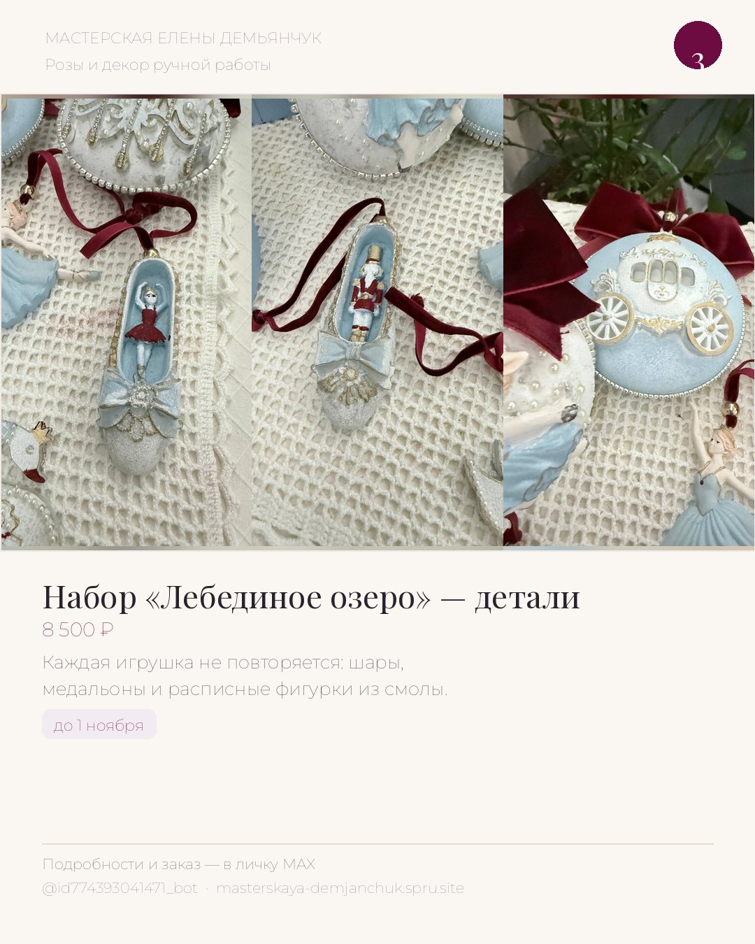 Набор «Лебединое озеро» — детали