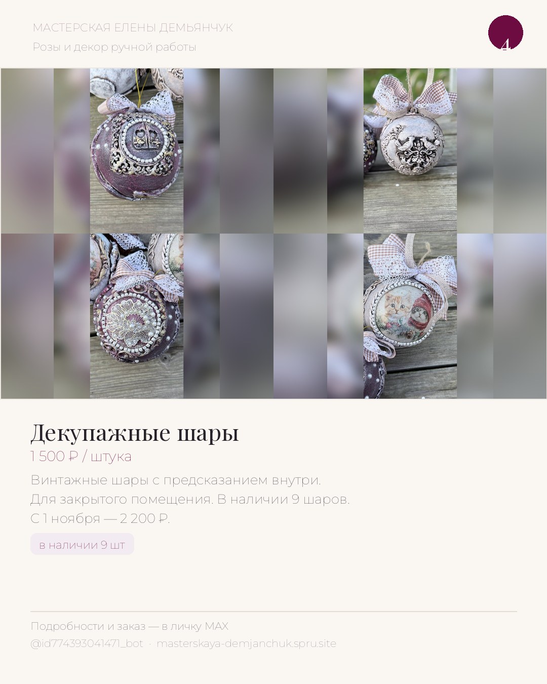 Декупажные шары
