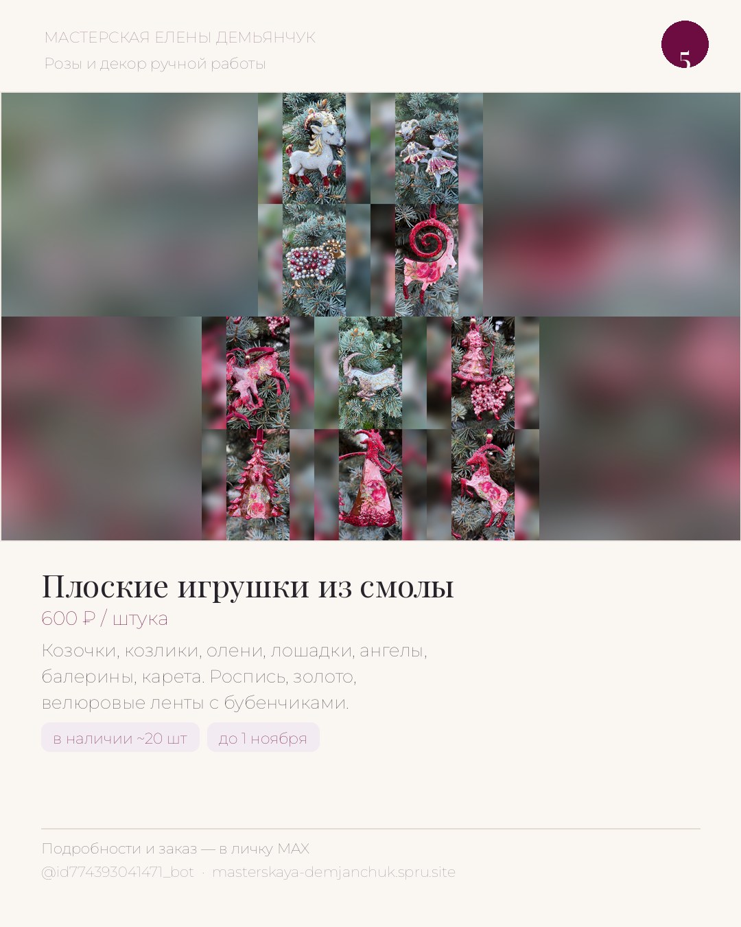 Плоские игрушки