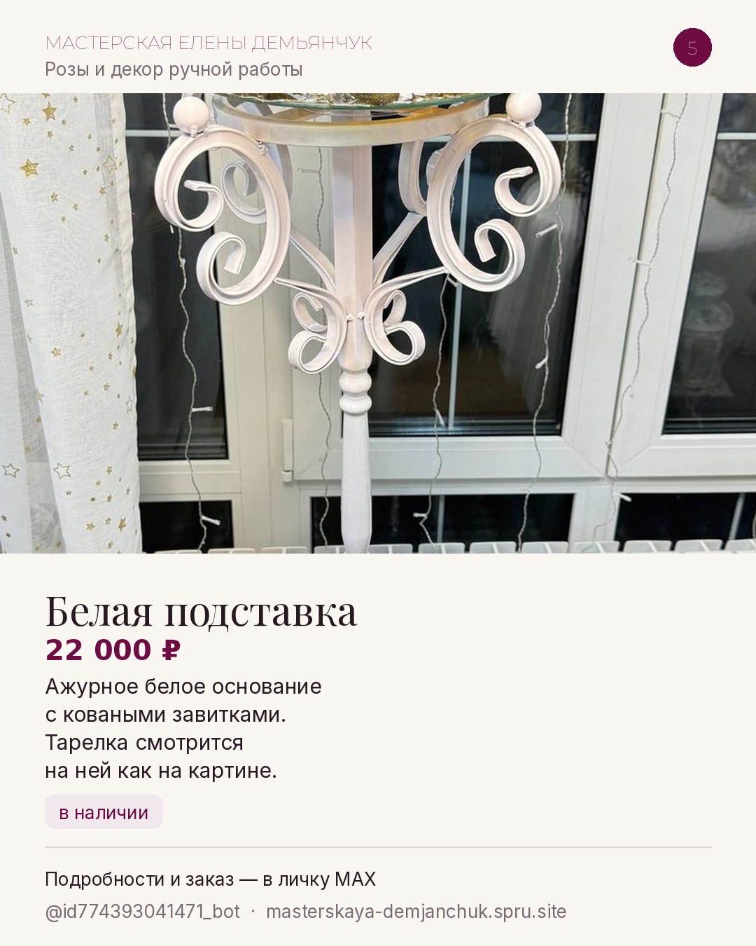 Белая подставка
