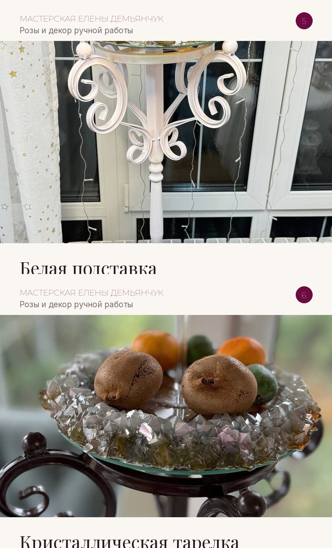 Белая подставка и кристаллическая тарелка